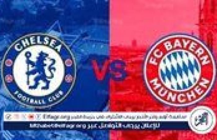 يوتيوب مباشر.. مباراة بايرن ميونخ وتشيلسي اليوم بجودة عالية دون اشتراك