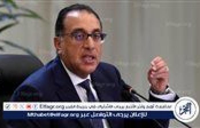 عاجل - مدبولي: رسائل الرئيس في القمة العربية تجسد ثوابت الموقف المصري تجاه قضايا المنطقة