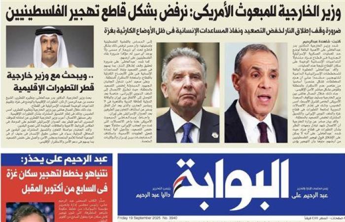 اقرأ غدًا في «البوابة».. تحذيرات من مخطط تهجير جديد لغزة ونداءات عاجلة لوقف إطلاق النار
