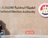 الوطنية للانتخابات تعلن انتهاء اليوم الأول من فتح باب الترشح للشيوخ