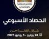 أبرز أنشطة وزارة الشئون النيابية والقانونية خلال أسبوع