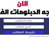 عطل فني مفاجئ في موقع بوابة التعليم الفني قبل إعلان نتيجة الدبلومات الفنيه برقم الجلوس 2025