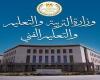 موعد وجدول امتحانات الثانوية العامة الدور الثاني 2025