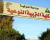 شروط القبول والأوراق المطلوبة لكلية التربية النوعية جامعة المنوفية 2025