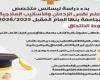 صندوق مكافحة المخدرات: شروط التقديم  لأول ليسانس متخصص  على مستوى الشرق الأوسط لعلم نفس الإدمان
