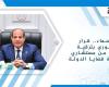 بالأسماء.. قرار جمهوري بترقية عدد من مستشاري هيئة قضايا الدولة
