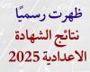 رابط نتيجة الشهادة الاعدادية الدور الثاني بالمنوفية
