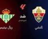 تشكيل إلتشي وريال بيتيس في افتتاح الدوري الإسباني