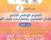 يستفيد منه 40 طفلا.. مخيم لأطفال طيف التوحد بتمارة
