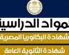 ما هي مواد الصف الأول الثانوي في نظام البكالوريا؟