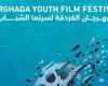 نقابة السينمائيين تعلن الفائزين في منصة السيناريو بمهرجان الغردقة لسينما الشباب