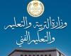 عاجل.. 300 جنيه عن كل مادة.. آخر موعد لتقديم تظلمات ...