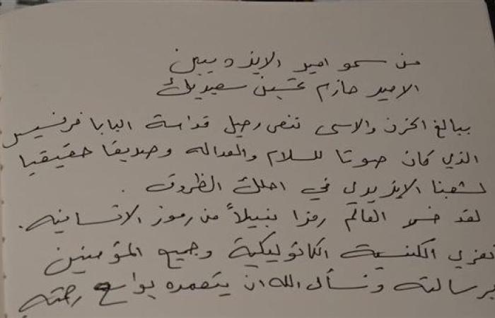 وفد من ديوان أوقاف الديانات يقدم التعازي بوفاة البابا فرانسيس