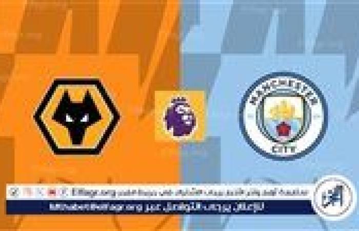 شاهد مباراة مانشستر سيتي ووولفرهامبتون بث مباشر مجانا.. مباراة مانشستر سيتي ووولفرهامبتون | الدوري الإنجليزي الممتاز