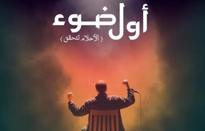 "بيت المسرح" يطلق مشروع "أول ضوء" لاكتشاف ودعم شباب المخرجين