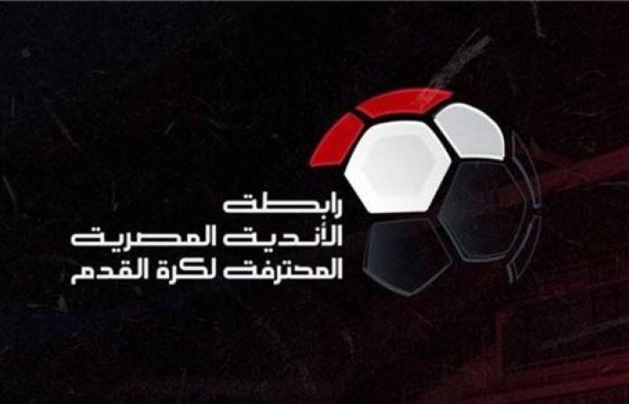 عاجل| رابطة الأندية: لم نعد طرفًا بأزمة نقاط القمة.. والقرار في يد التظلمات