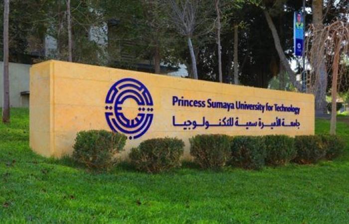 جامعة الاميرة سمية بـ الأردن تعلن حاجتها إلى أعضاء هيئة تدريس