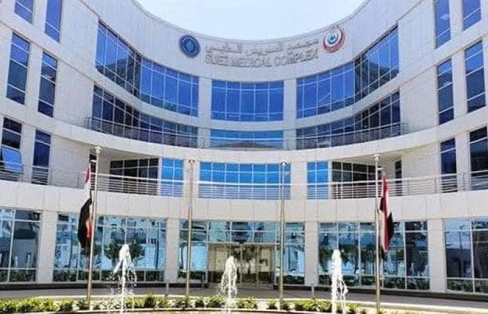 الرعاية الصحية تعلن اعتماد مجمع السويس الطبى وفقًا للمعايير القومية GAHAR