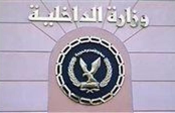 «الداخلية» تقرر السماح لـ21 مواطنًا مصريًا بالحصول على جنسيات أجنبية