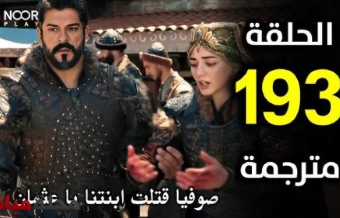 تفاصيل مسلسل المؤسس عثمان الحلقة 193 Kurulus Osman احداث نارية علي قصة عشق