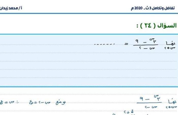 25 سؤالا بالاجابات في التفاضل والتكامل لـ الثانوية العامة 2025