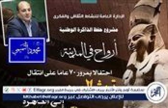 سبعون عامًا على الرحلة الخالدة.. "أرواح في المدينة" تُحيي ذكرى انتقال تمثال رمسيس الثاني إلى قلب القاهرة