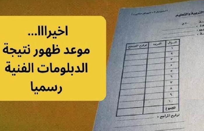 بالبلدي: رابط
      نتيجة
      الدبلومات
      الفنية
      2025
      لجميع
      الشعب
      برقم
      الجلوس..
      الموعد
      وخطوات
      الاستعلام
