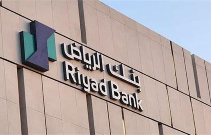 بنك الرياض السعودي يجمع 1.25 مليار دولار من طرح شهادات ائتمان دولارية بعائد 6.2%