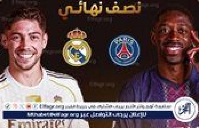 يلا كورة لايف.. مشاهدة مباراة باريس سان جيرمان ضد ريال مدريد مباشر دون تقطيع | نصف نهائي كأس العالم للأندية 2025