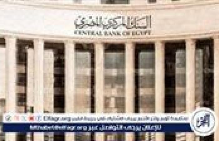 لماذا قرر البنك المركزي تثبيت أسعار العائد الأساسية؟