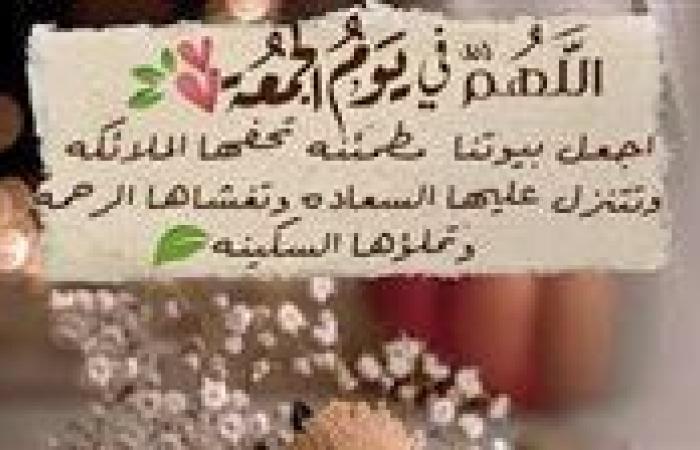 بالبلدي: دعاء
      وسنن
      يوم
      الجمعة
      لجلب
      الرزق
      والخير
      والبركة