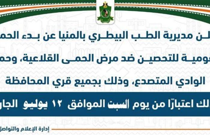 غدا.. بدء الحملة القومية لتحصين الماشية ضد الحمى القلاعية والوادى المتصدع بالمنيا