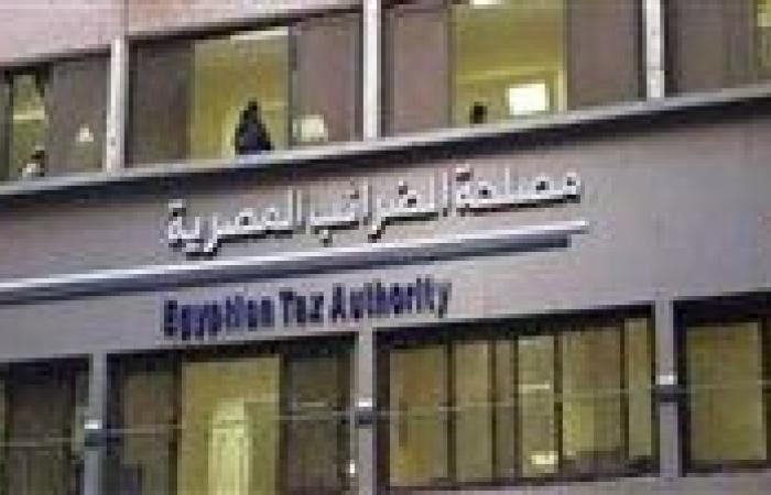 إجراءات جديدة لملاحقة التهرب الضريبي