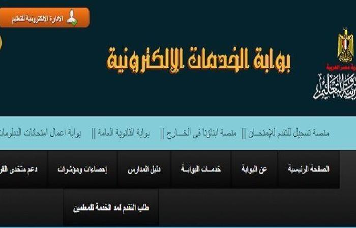 التعليم تكشف عن الرابط الرسمي قبل إعلان نتيجة الدبلومات الفنية 2025 دور أول برقم الجلوس