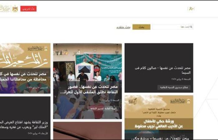 وزارة الثقافة تُطلق البث التجريبي لموقعها الإلكتروني