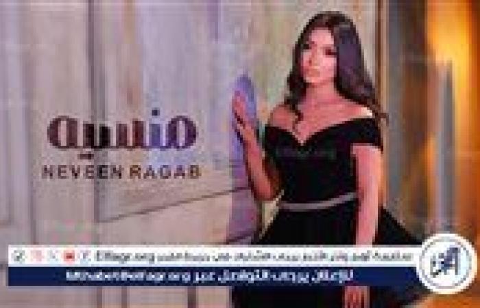 نيفين رجب تطرح كليب "منسية" تفاصيل