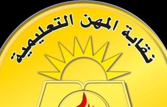 نقابة المعلمين تنفي زيادة المعاشات: لا صحة لما يُتداول على مواقع التواصل