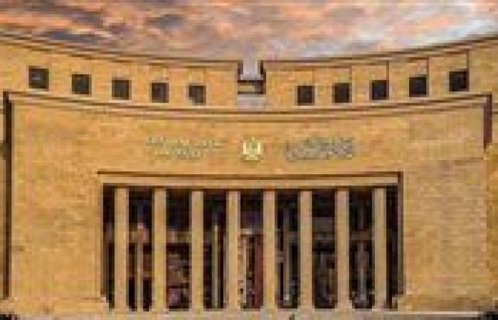 بعد التثبيت.. موعد اجتماع البنك المركزي المقبل لبحث أسعار الفائدة