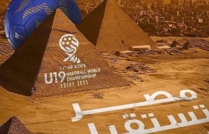 مصر تستقبل العالم.. المتحدة للرياضة تنظم بطولة العالم لناشئي اليد بمشاركة 32 منتخبًا من مختلف القارات