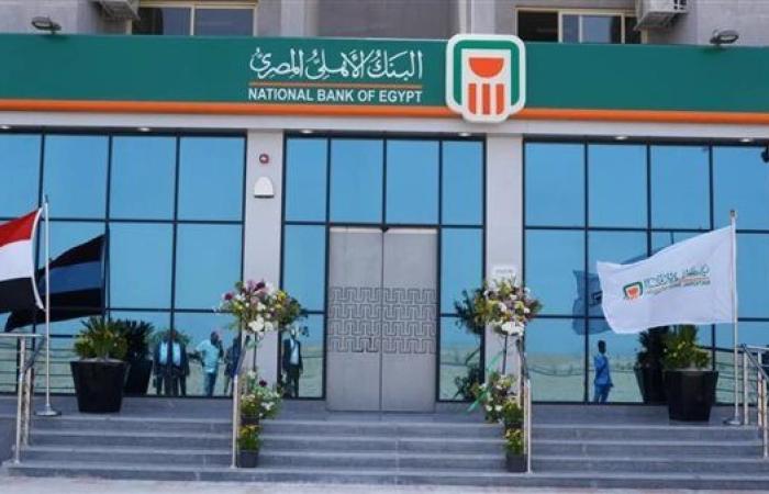 البنك الأهلي المصري يوسّع شراكاته الاستثمارية في قطاعات استراتيجية