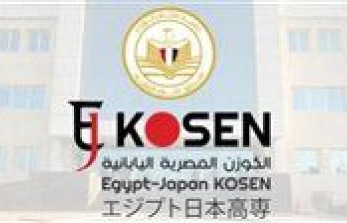 لطلاب الشهادة الإعدادية.. فتح باب القبول بمعهد الكوزن المصري الياباني