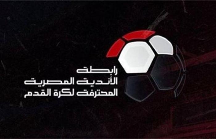 اليوم.. رابطة الأندية تجري قرعة الدوري المصري لموسم 2025-2026 بمشاركة 21 فريقًا
