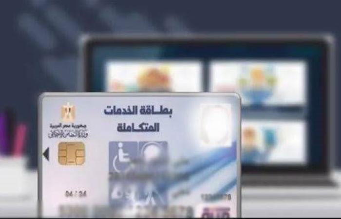 كارت الخدمات المتكاملة 2025.. اعرف الامتبيازات كاملة