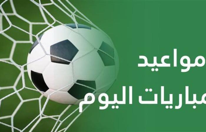 مواعيد مباريات اليوم الجمعة 8 أغسطس 2025 والقنوات الناقلة