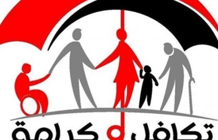 موعد صرف معاش تكافل وكرامة أغسطس 2025.. خطوات الاستعلام والتسجيل