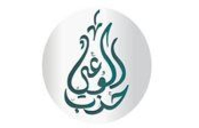 حزب الوعي يصدر قرارات تنظيمية بشأن قبول عضوية الأعضاء واعتمادها