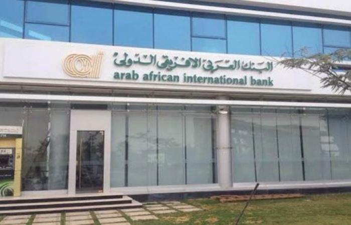 البنك العربي الأفريقي الدولي.. أعلى فائدة على حساب توفير