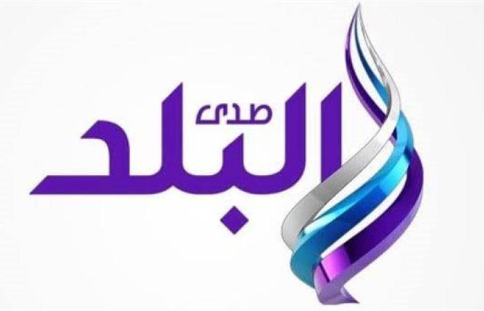 ترددات قناة صدى البلد 2025