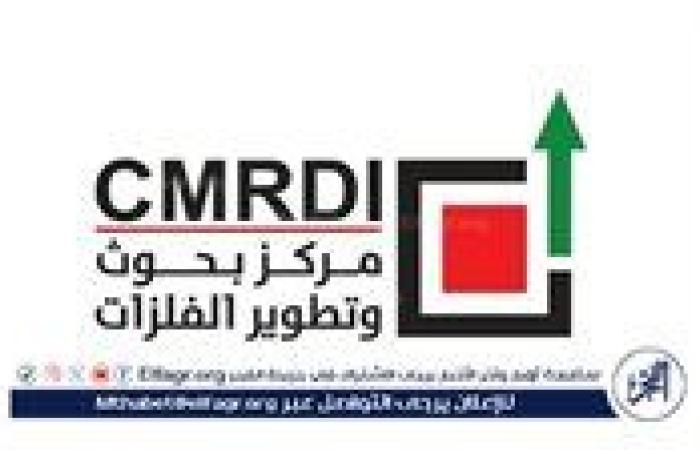 انعقاد المؤتمر الإقليمي الرابع لعلوم المواد وتقنية التصنيع MSMT 2025 بالقاهرة نوفمبر المقبل