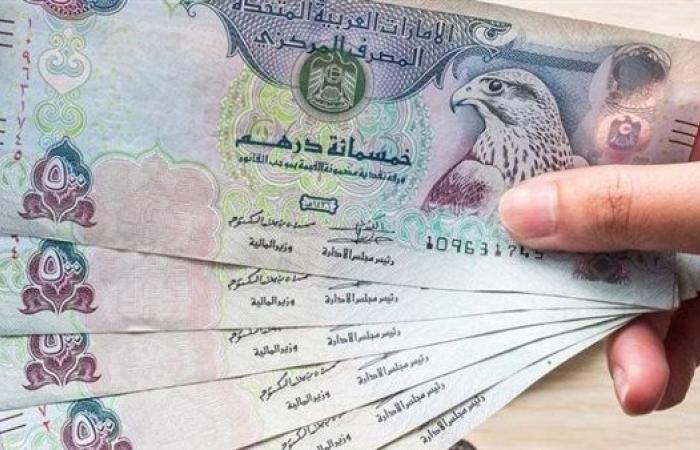 سعر الدرهم الإماراتي اليوم الأحد 24 أغسطس 2025 مقابل الجنيه في البنوك